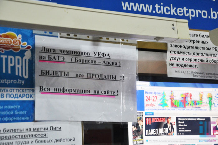 Фанаты раскупілі 300 квіткоў на матч БАТЭ - "Барселона" за 18 хвілін (фота)