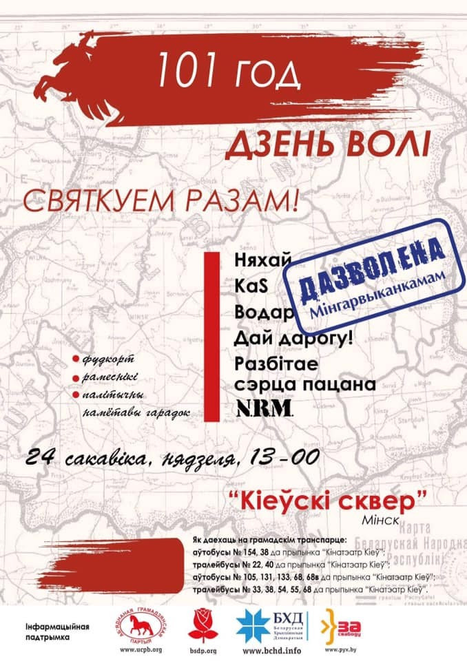 У Брэсце не дазволілі правесці пікет на ўгодкі БНР