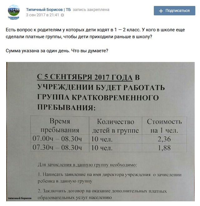 За дзяцей, якіх прывялі ў школу за гадзіну да заняткаў, прапаноўваецца плаціць