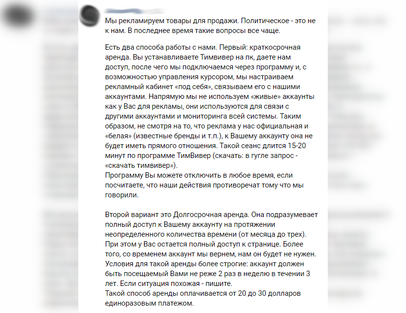 Беларусам прапануюць здаць у арэнду старонкі ў Facebook. Гэта “вольгінцы”?