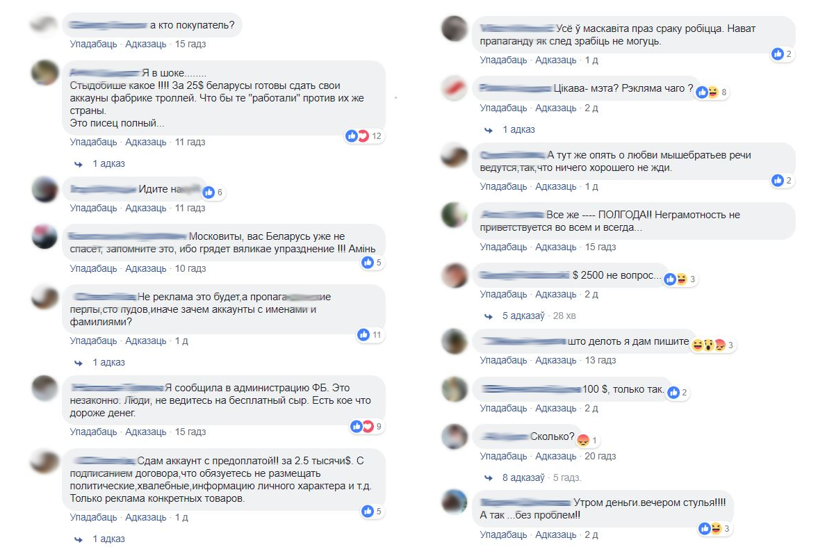 Беларусам прапануюць здаць у арэнду старонкі ў Facebook. Гэта “вольгінцы”?