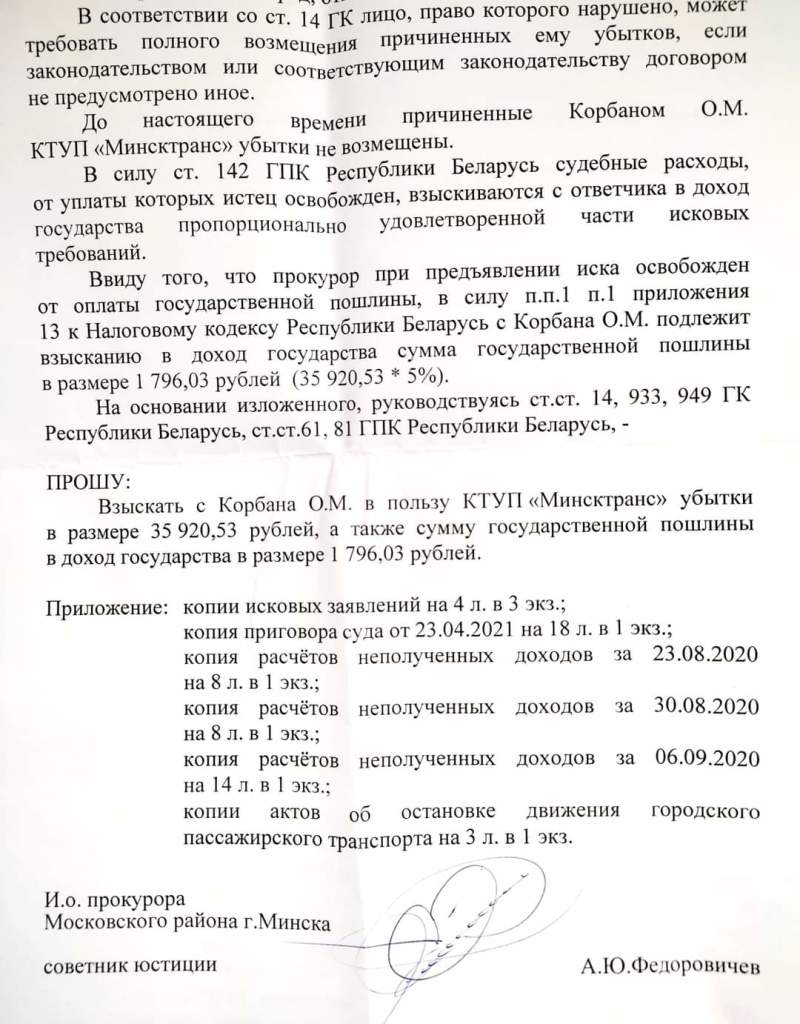 З асуджанага на "хатнюю хімію" Алега Корбана хочуць спагнаць 37 тысяч рублёў