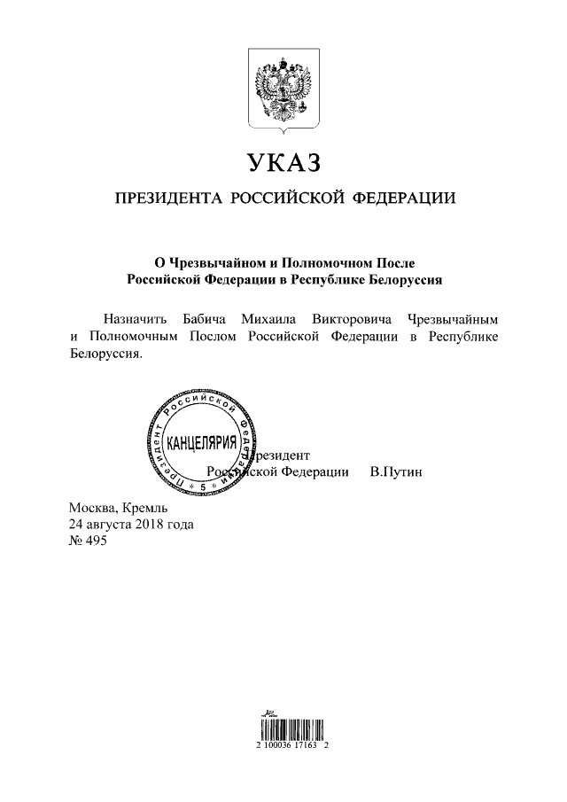 Пуцін прызначыў паслом у Беларусі Бабіча, якога раней адмовілася прымаць Украіна