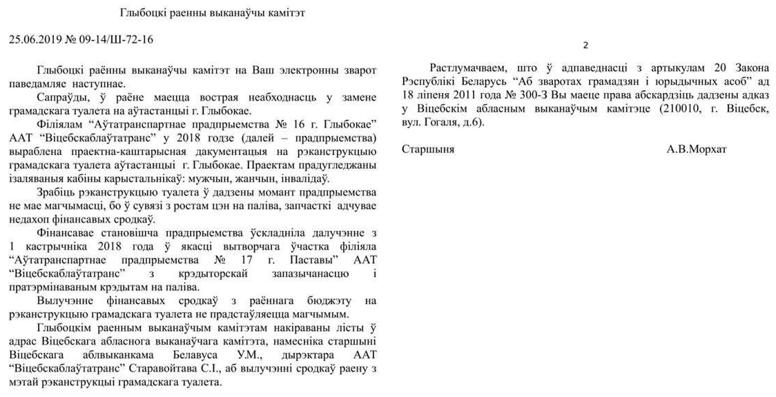 В Глубокском районе новый начальник. Предыдущий так и не отремонтировал туалет