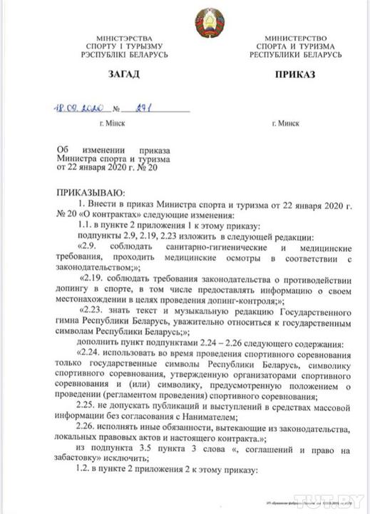 Спартоўцаў абавяжуць вучыць словы дзяржаўнага гімна і забароняць даваць інтэрв'ю