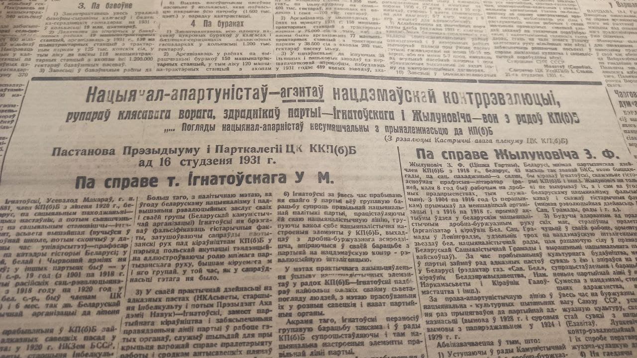 Как “чистили” от нацдемов и контрреволюционеров Академию наук БССР в 30-х годах