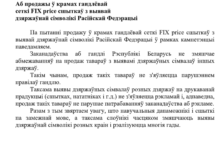 Мінгандлю не знайшло парушэнняў у продажы сшыткаў з расійскім гербам