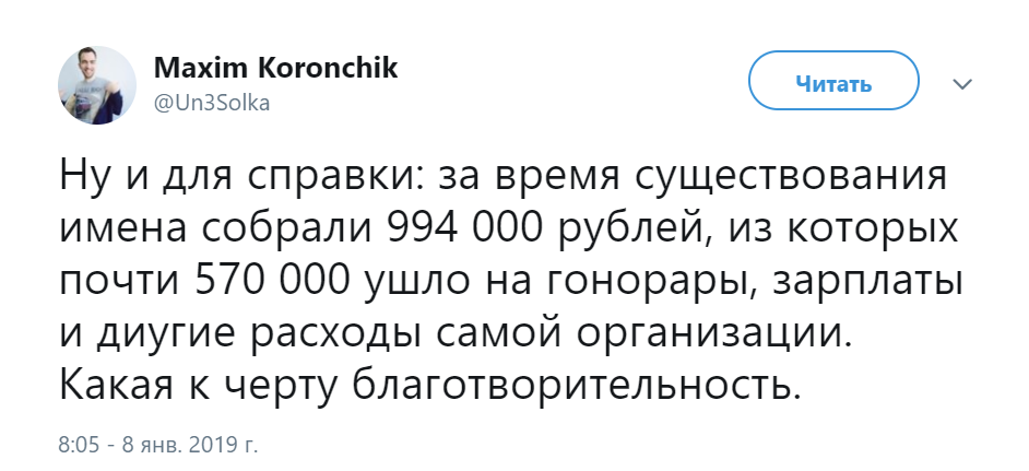 “Серыйны нядобразычлівец” абвінавачвае платформу “Имена” ў растраце