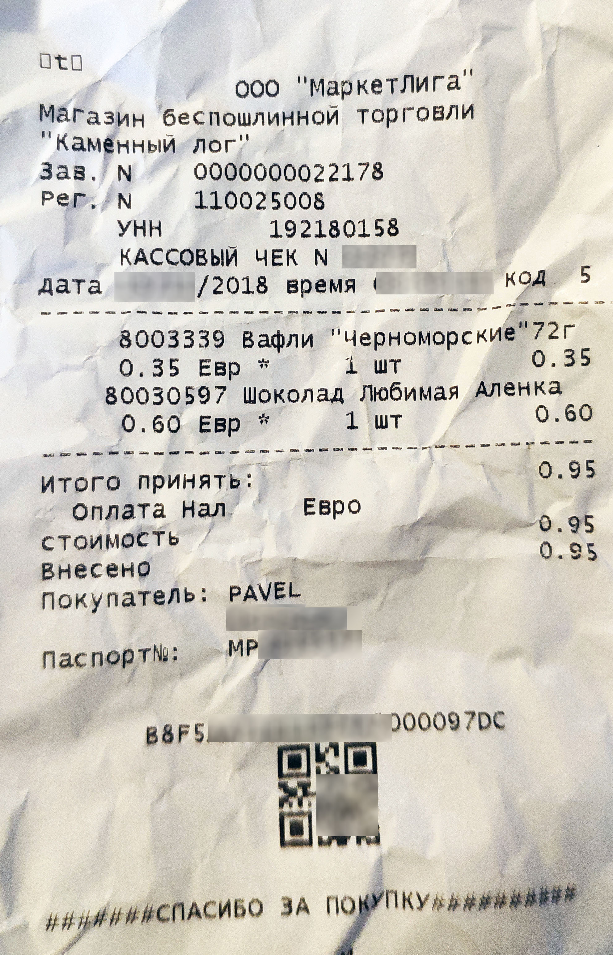 На чэках у Duty Free друкуюць вашы пашпартныя даныя. Гэта законна?