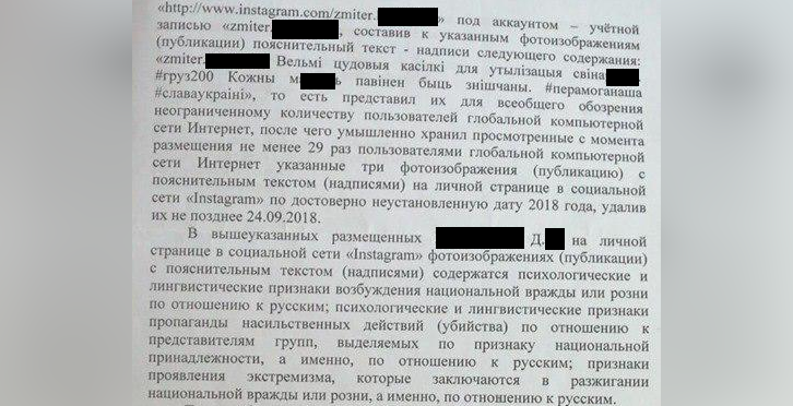 Мінчука асудзілі на 3 гады “хіміі” за каментар пра свіна***** [дрэнных расіян]