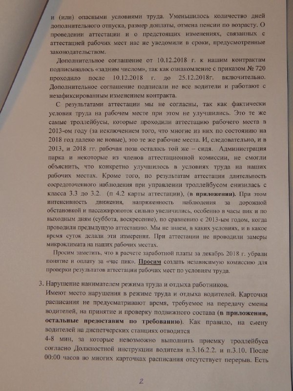 У Мінску 60 кіроўцаў тралейбусаў напісалі зварот у Мінпрацы і пракуратуру