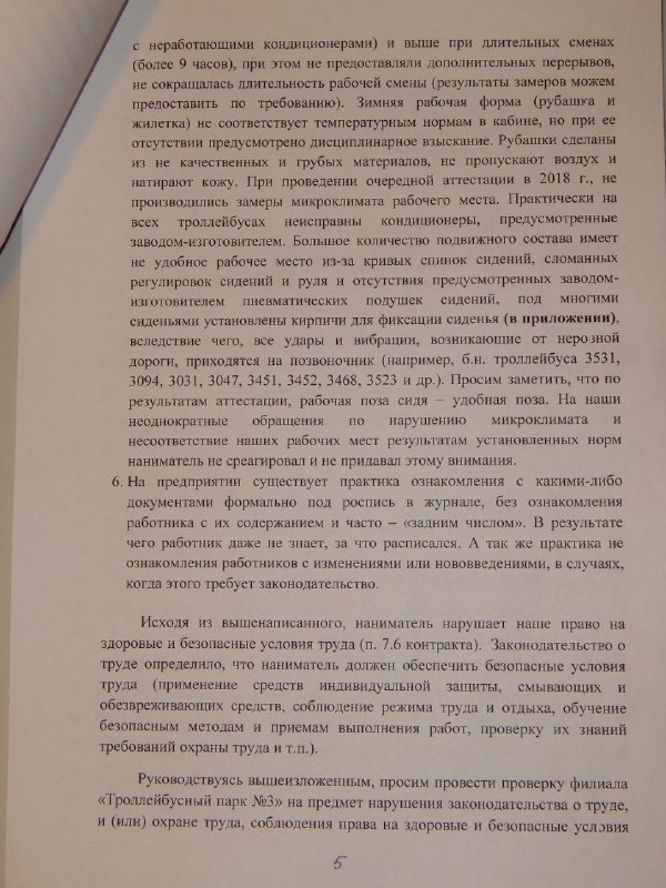 У Мінску 60 кіроўцаў тралейбусаў напісалі зварот у Мінпрацы і пракуратуру