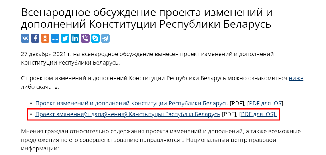 Дэпутат: праект зменаў у Канстытуцыю па-беларуску адкрылі толькі 300 разоў