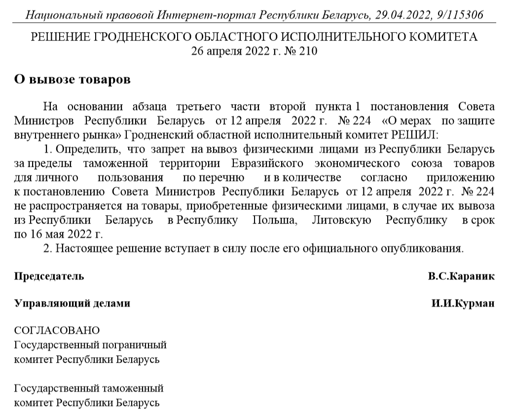 Прадукты дазволілі без абмежавання вывозіць за мяжу і ўлады Гродзенскай вобласці