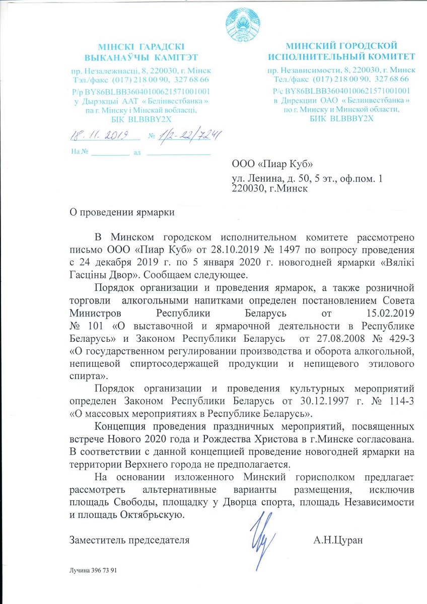 Мінгарвыканкам не дазволіў правесці калядны кірмаш у Верхнім горадзе