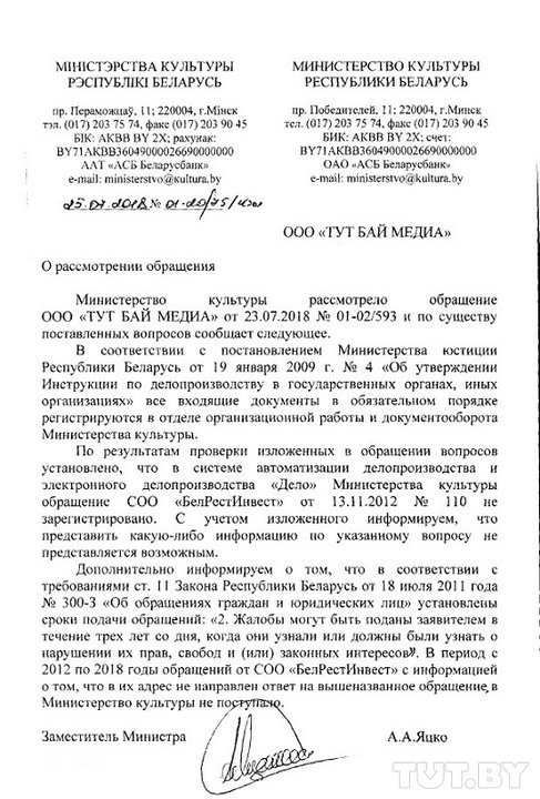 Мінкульт: Уладальнік рэстарана каля Курапатаў не пісаў пра стварэнне мемарыяла