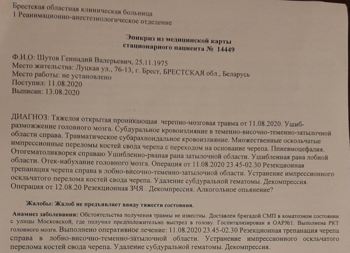 Родственникам не отдают тело Геннадия Шутова, застреленного в Бресте