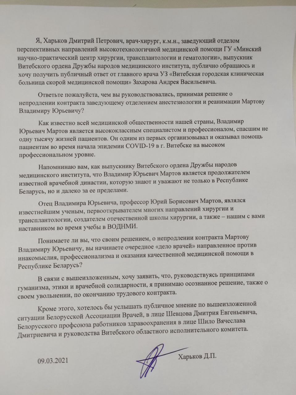 Известный минский хирург увольняется в знак солидарности с коллегой из Витебска