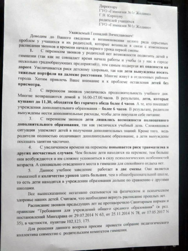 Бацькі жодзінскіх гімназістаў патрабуюць вярнуць "расклад мінулых гадоў"