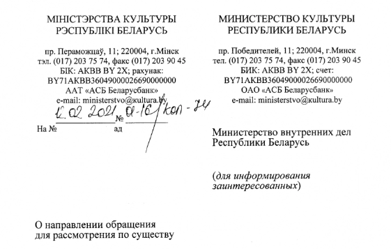 Мінкульт адказаў на петыцыю пра БЧБ-сцяг, якую падпісалі 103 тысячы чалавек