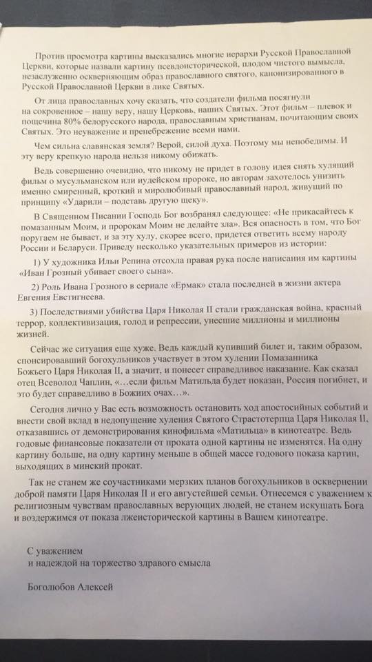  “Матыльду” дазволіла камісія, дзе былі прадстаўнікі праваслаўнай царквы