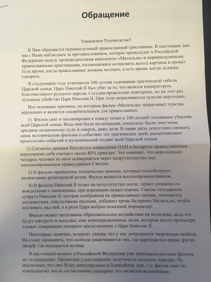  “Матыльду” дазволіла камісія, дзе былі прадстаўнікі праваслаўнай царквы