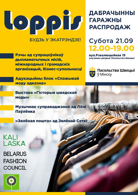 У Мінску пройдзе “Лопіс” — гаражны распродаж рэчаў па шведскім узоры