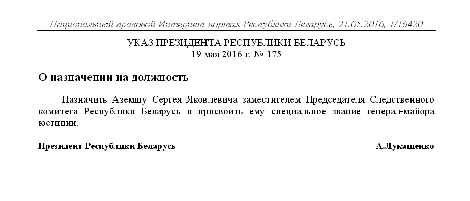 Лукашэнка прызначыў намесніка старшыні Следчага камітэта