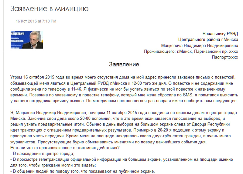 Палітолага Уладзіміра Мацкевіча выклікалі ў міліцыю