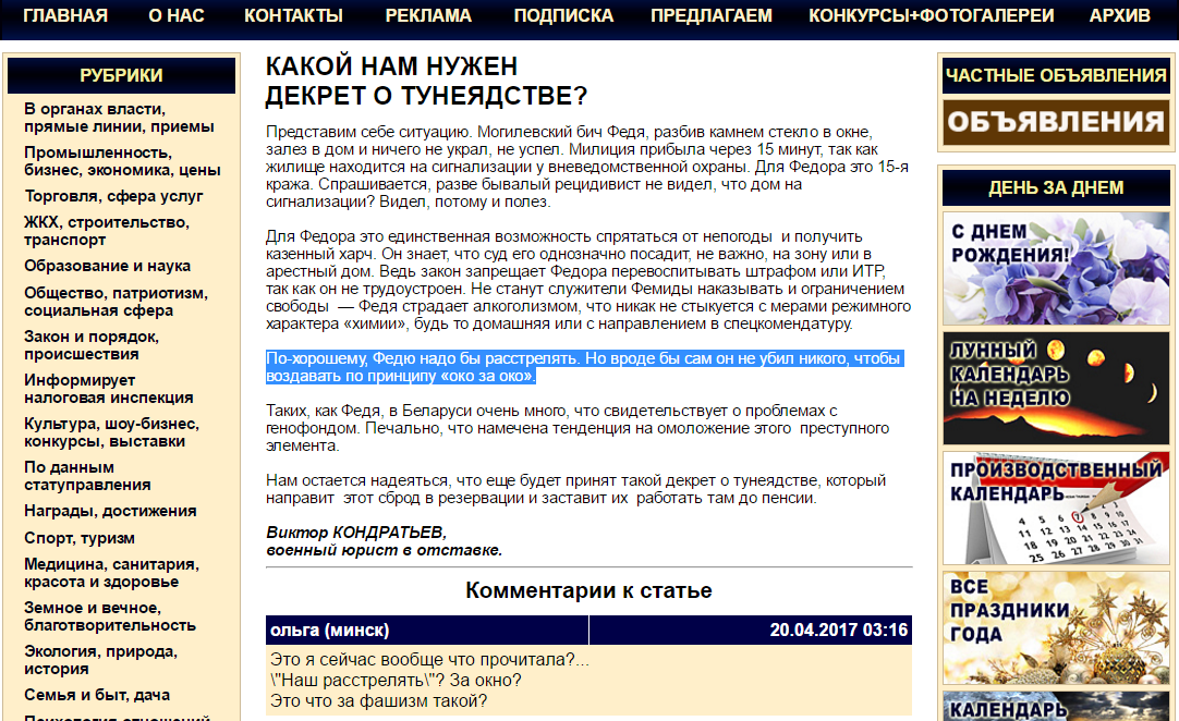 "Па-добраму, трэба расстраляць". Артыкул пра дармаедаў у "Вячэрнім Магілёве"