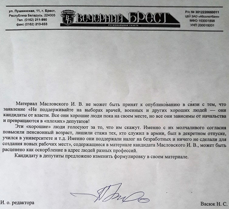 У Брэсце кандыдату ў дэпутаты не дазволілі друкаваць праграму ў газеце