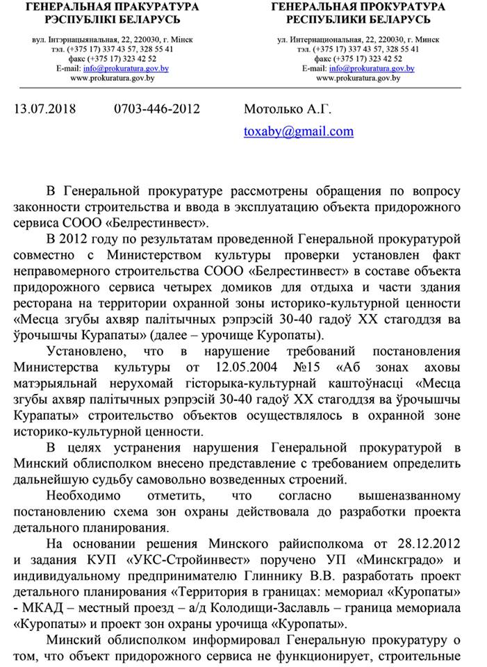 Пракуратура: Рэстаран "Поедем поедим" мае абмежаванні ў выкарыстанні (дакумент)