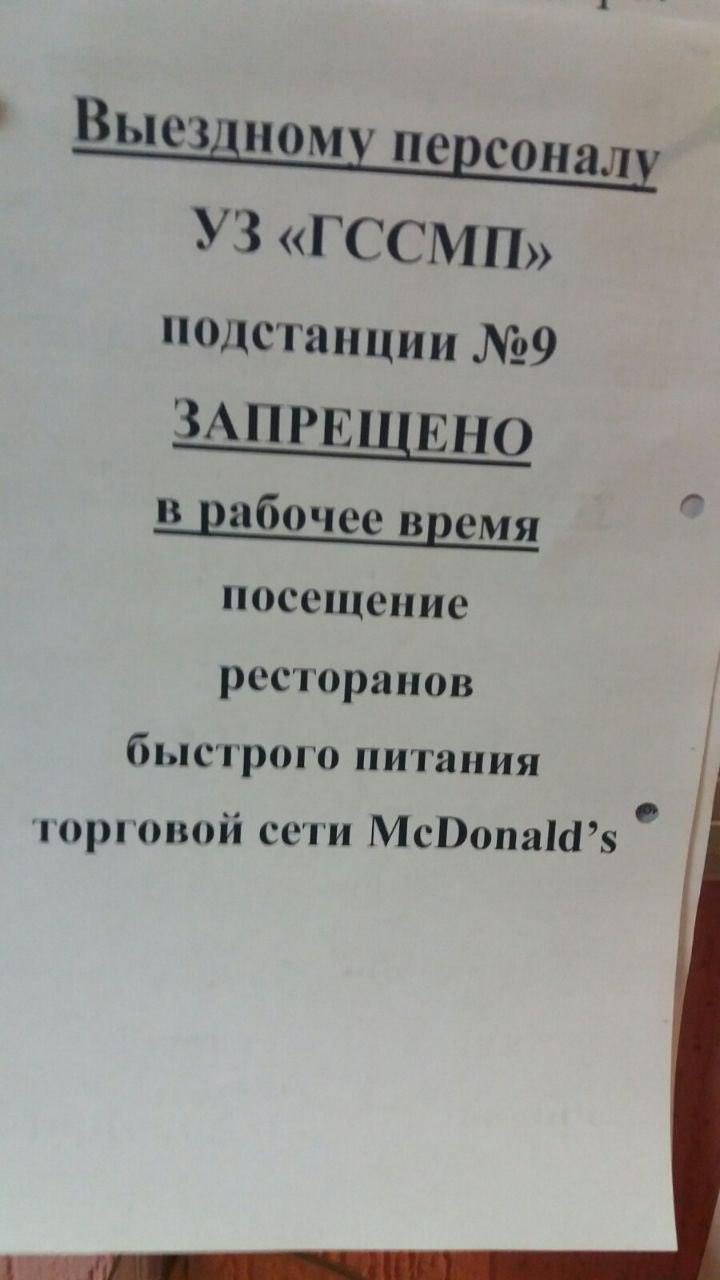 Мінскім дактарам забаранілі заязжаць у "МакДональдс" на бясплатны абед