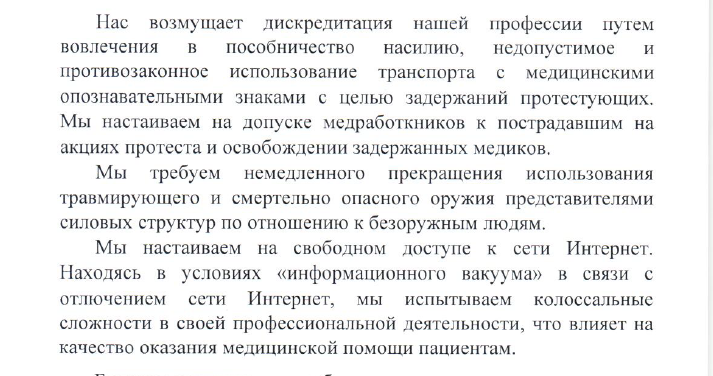 Врачи выступили против беспрецедентной жестокости силовиков к гражданам