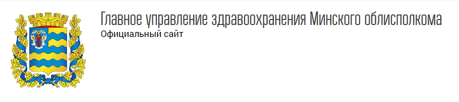 Упраўленні аховы здароўя таксама мяняюць назвы — дадаюць прыназоўнік “па”