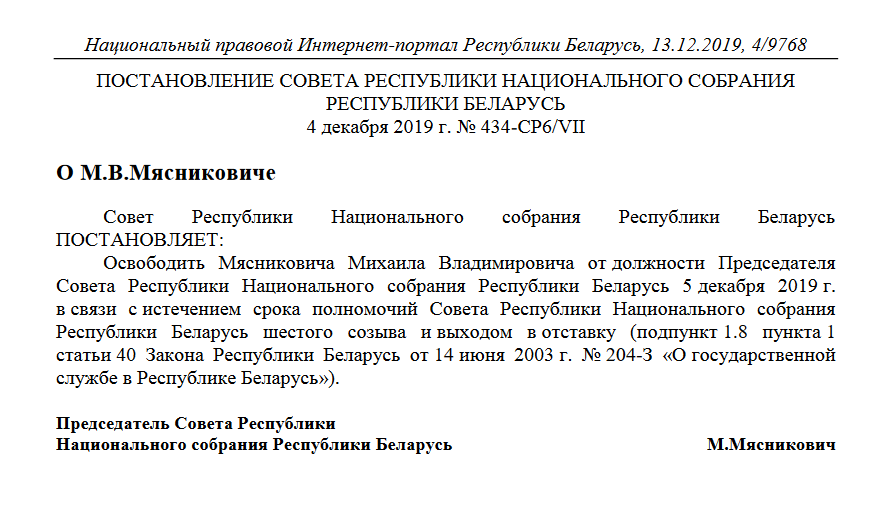 Спікер Мясніковіч звольніў спікера Мясніковіча