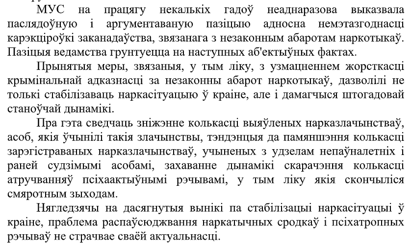 “З'яўляюцца заўчаснымі”: МУС патлумачыла, чаму адмаўляе папраўкі ў артыкул 328