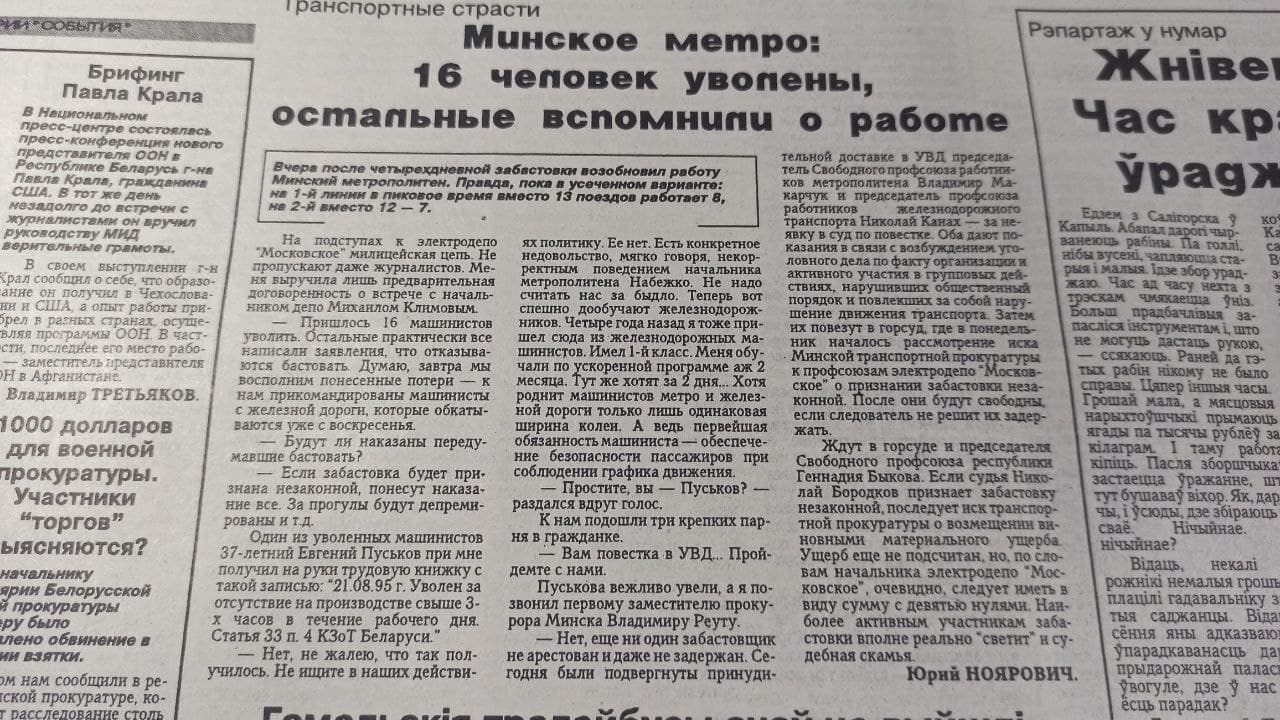 “Если бы с народом говорили “по-людски”: как в 1995 году бастовало минское метро