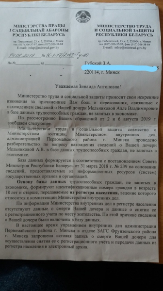 Дзяўчына, загінулая на Нямізе, праз 20 гадоў апынулася ў спісе "дармаедаў"