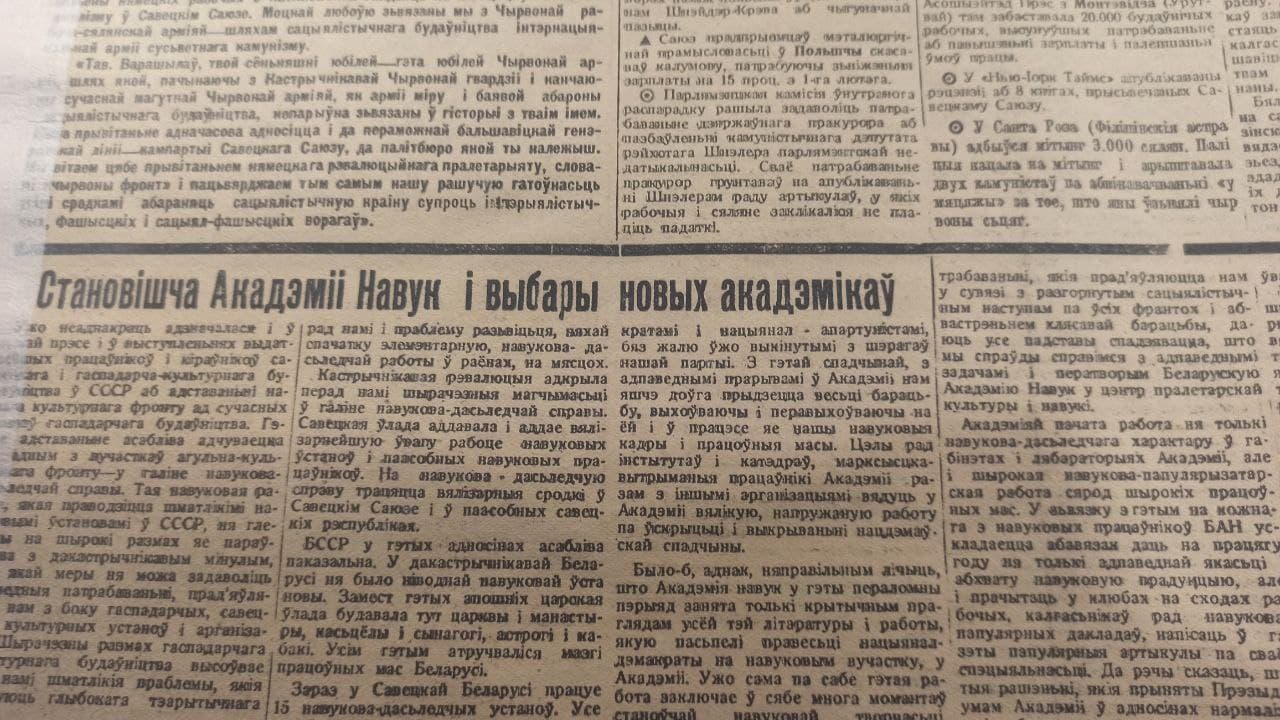 Как “чистили” от нацдемов и контрреволюционеров Академию наук БССР в 30-х годах