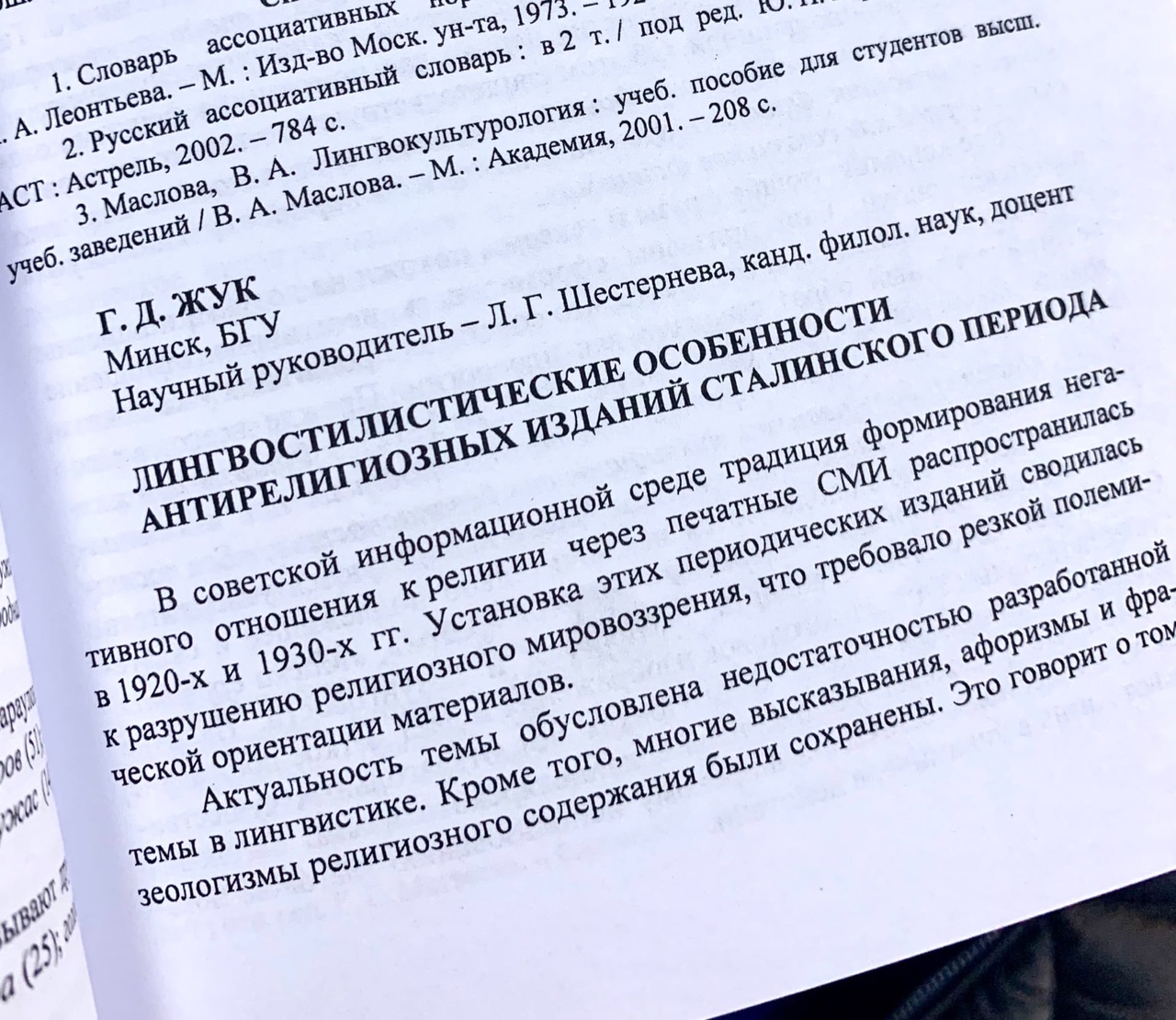 “Хорошо училась, изучала сталинскую эпоху”: за что отчислили из БГУ Глафиру Жук