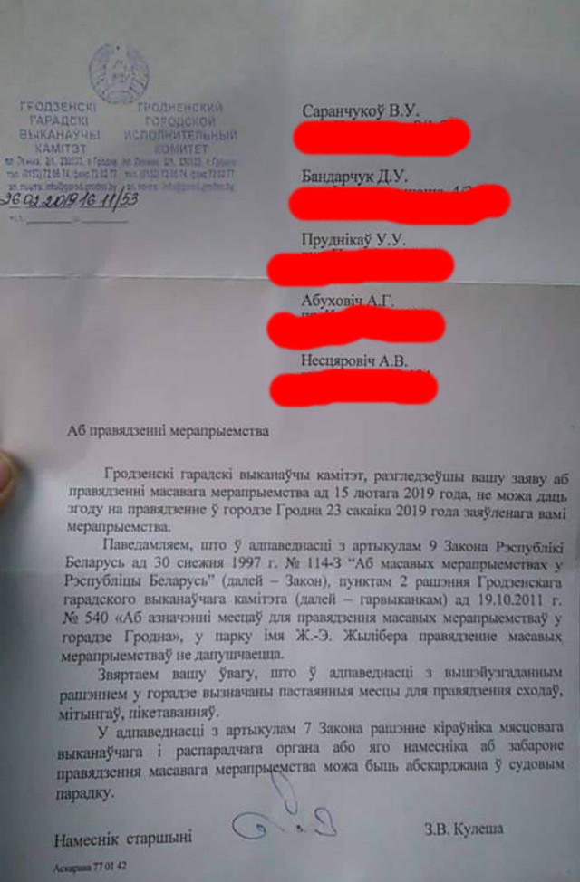 Улады Гродна не дазволілі святкаваць Дзень Волі ў гарадскім парку (дакумент)