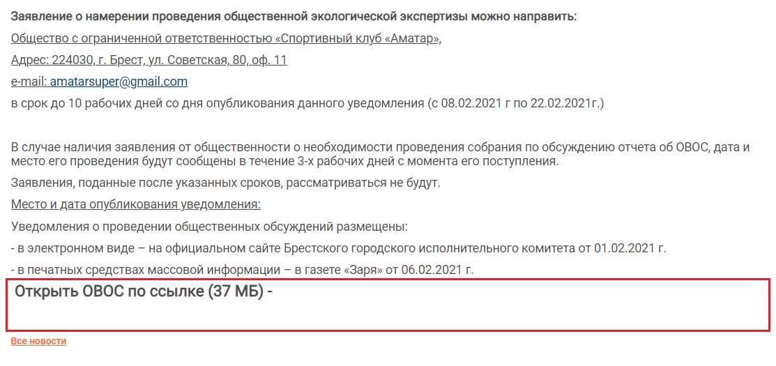 Знос будынкаў у гістарычным цэнтры Брэста: удакладненні да артыкула