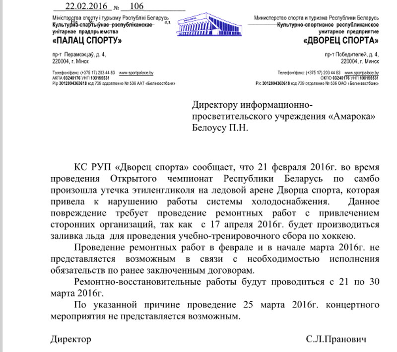 Фэст "Каго любіш? Люблю Беларусь" не дазволілі з-за "ўцечкі этыленгліколю"