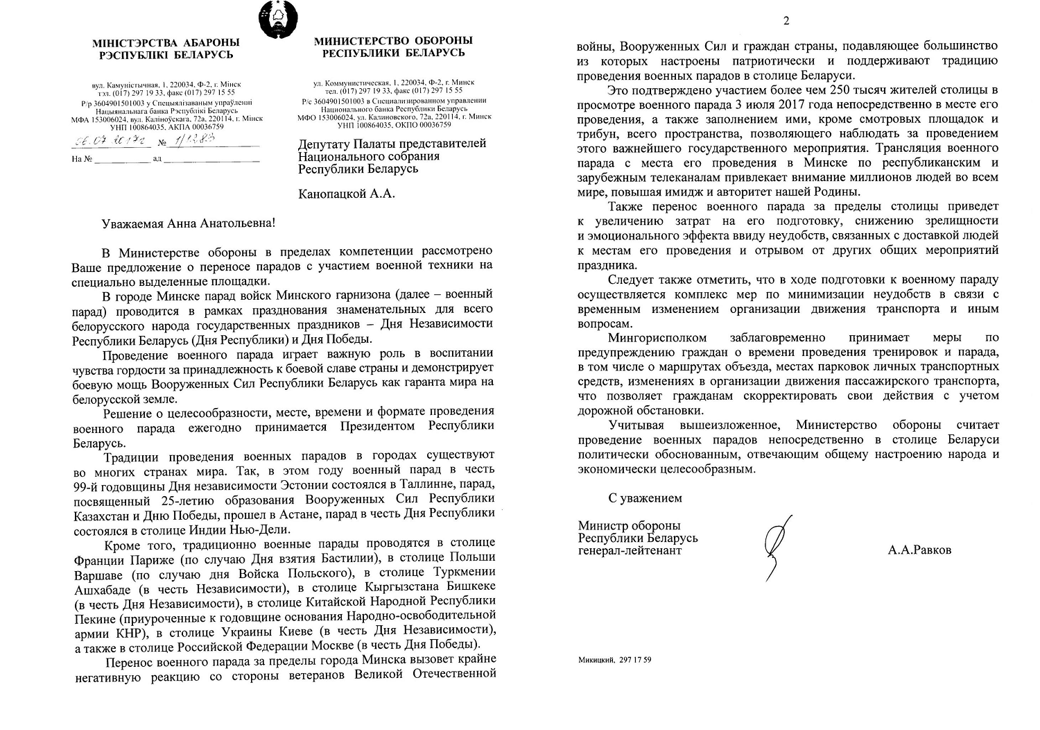 Міністр абароны — Канапацкай: Выносіць парад за горад — дорага і непатрыятычна