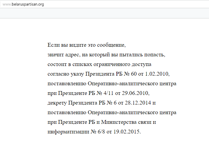 Сайт "Беларускі партызан" паведамляе пра блакаванне ў Беларусі