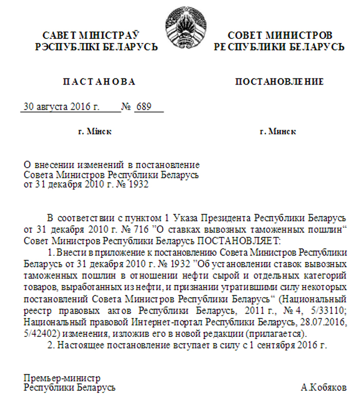 Беларусь зніжае экспартныя пошліны на нафту і нафтапрадукты