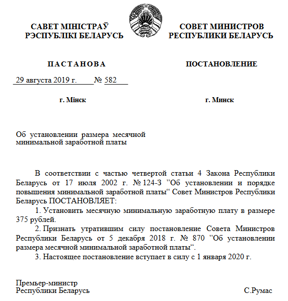 Мінімальны заробак у Беларусі вырасце на 45 рублёў 