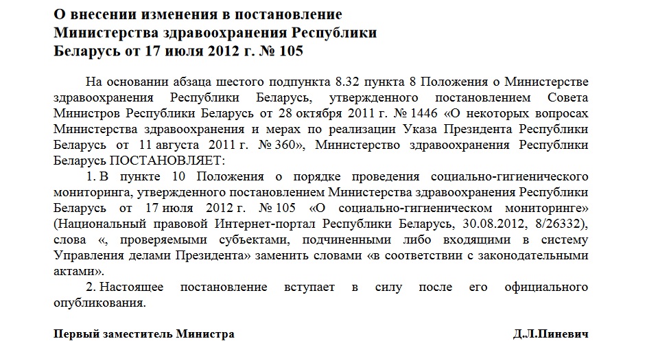 У Беларусі два дзясяткі чыноўнікаў некалькі месяцаў узгаднялі тры словы