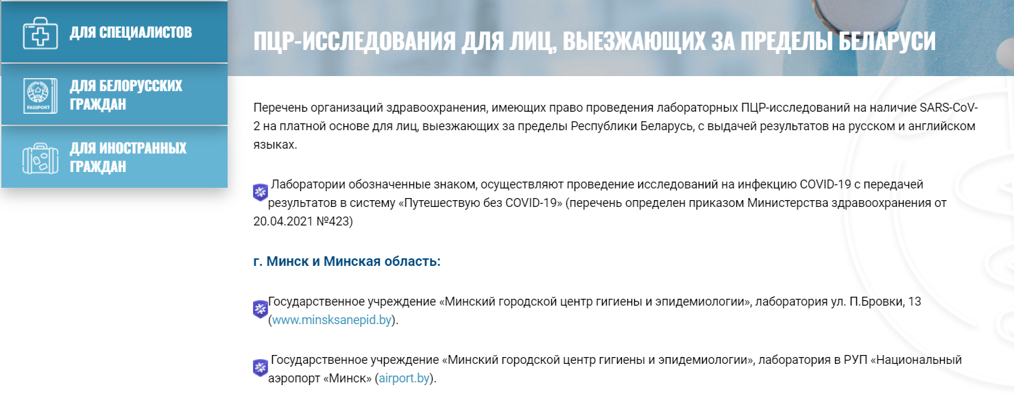 Чтобы выехать из Беларуси, теперь нужна справка с отрицательным ПЦР-тестом?